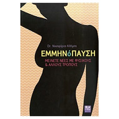 Εμμηνόπαυση