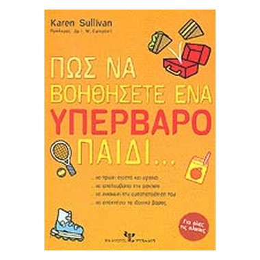 Πως να βοηθήσετε ένα...