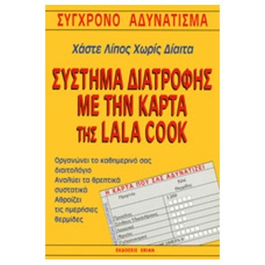 Σύστημα διατροφής με την...