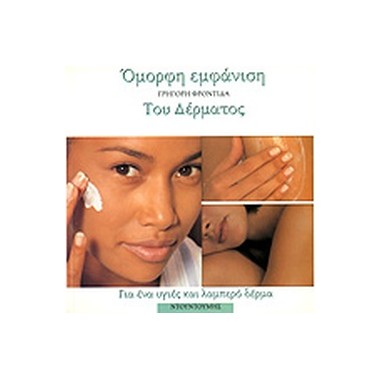 Όμορφη εμφάνιση γρήγορη...