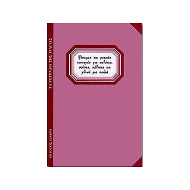 Νόστιμες και φυσικές...