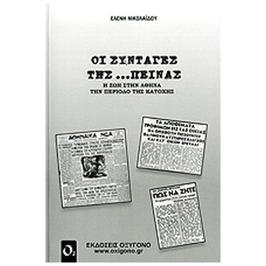 Οι Συνταγές της... Πείνας