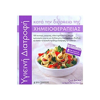 Υγιεινή διατροφή κατά τη...