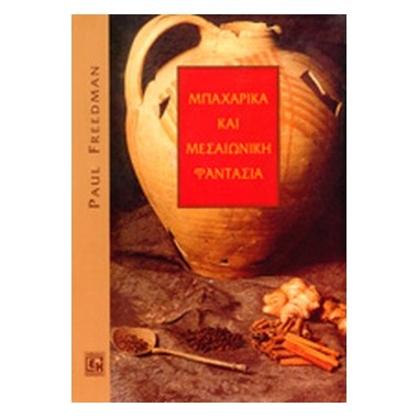 Πέρα από την Ανατολή...