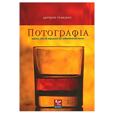 Ποτογραφία