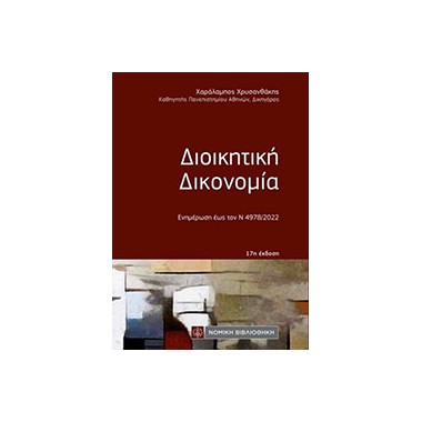 Διοικητική Δικονοµία τσέπης...