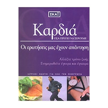 Καρδιά