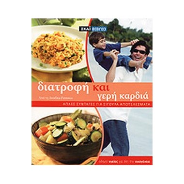 Διατροφή και ενέργεια