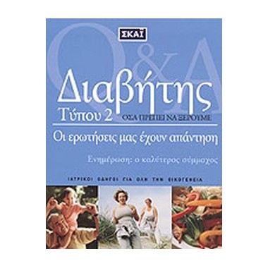 Διαβήτης τύπου 2