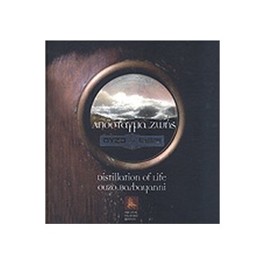 Απόσταγμα ζωής, ούζο...