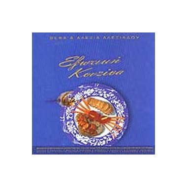 Εξωτική κουζίνα