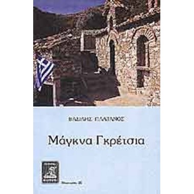 Μάγκνα Γκρέτσα