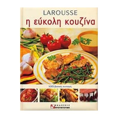 Η εύκολη κουζίνα