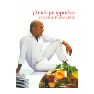 Γλυκά με φρούτα