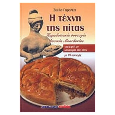 Gourmet a la batire γκουρμέ...