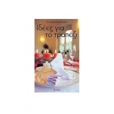 Ιδέες για το τραπέζι