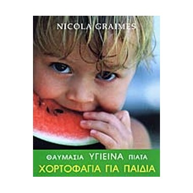 Θαυμάσια υγιεινά πιάτα...