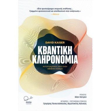 Κβαντική κληρονομιά