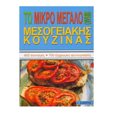 Το μικρό μεγάλο βιβλίο...