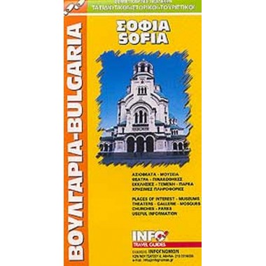 Χάρτης Σόφια Βουλγαρία