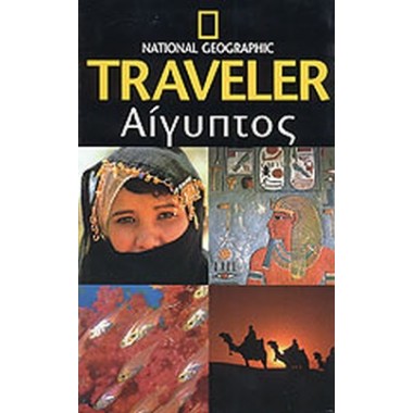 Αίγυπτος National...
