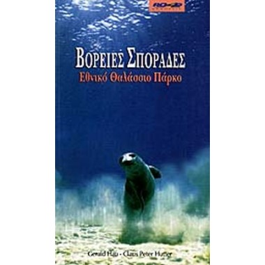 Βόρειες Σποράδες