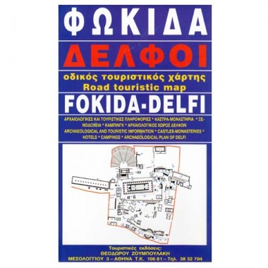 Φωκίδα Δελφοί