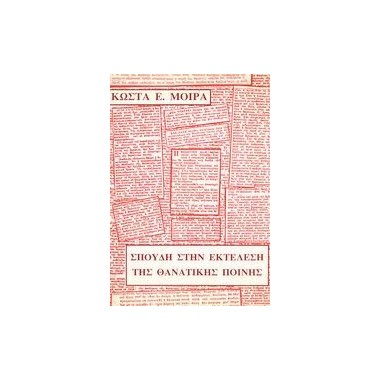 Σπουδή στην εκτέλεση της...