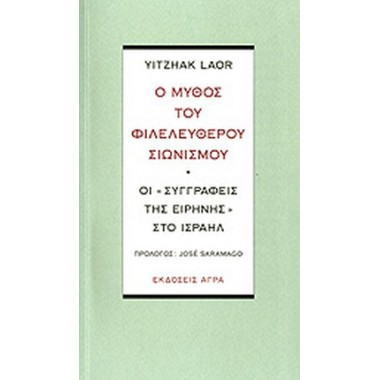 Ο μύθος του φιλελεύθερου...