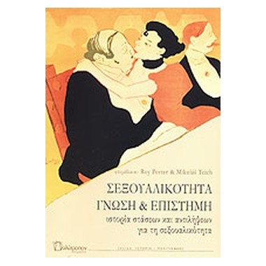 Σεξουαλικότητα Γνώση και...