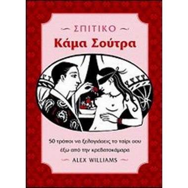 Σπιτικό κάμα σούτρα