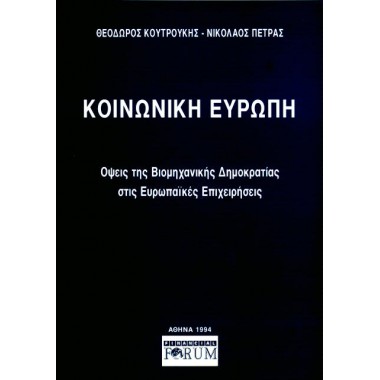 Κοινωνική Ευρώπη