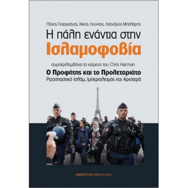 Η πάλη ενάντια στην...