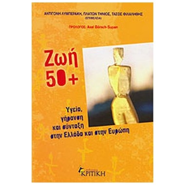 Ζωή 50+