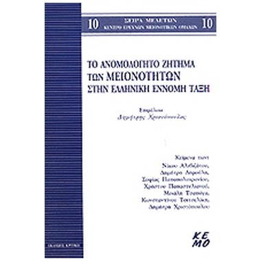 Το ανομολόγητο ζήτημα των...