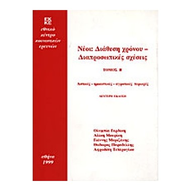 Νέοι Διάθεση χρόνου,...