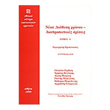 Νέοι Διάθεση χρόνου,...