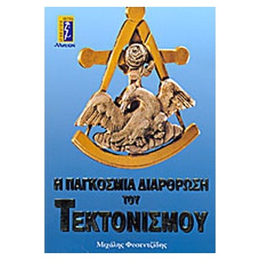 Η παγκόσμια διάρθρωση του...