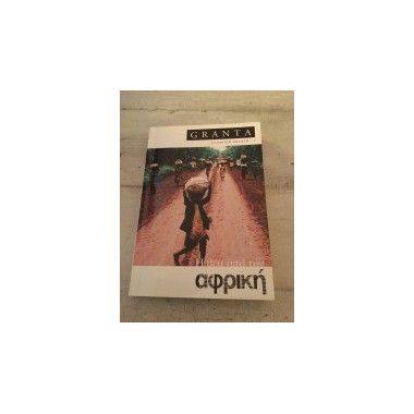 Η θέα από την Αφρική