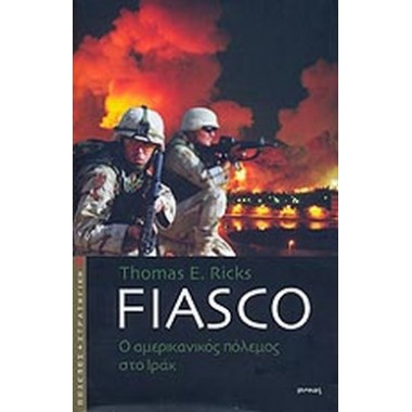 Fiasco