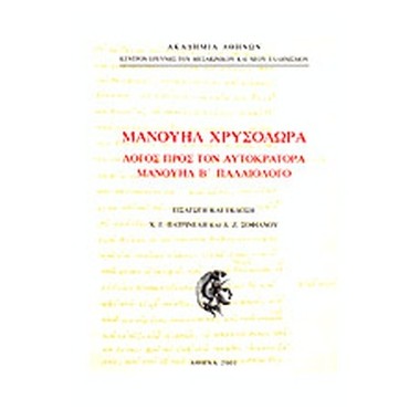 Λόγος προς τον αυτοκράτορα...