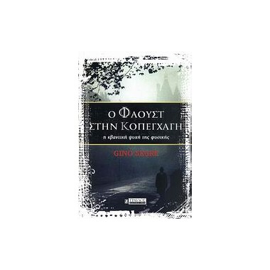 Ο Φάουστ στην Κοπεγχάγη