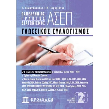 Πανελλήνιος γραπτός...