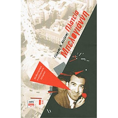 Πλατεία Μπελογιάννη