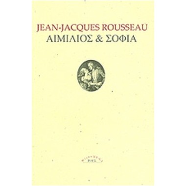 Αιμίλιος & Σοφία