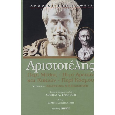 Αριστοτέλης Περί μέθης...