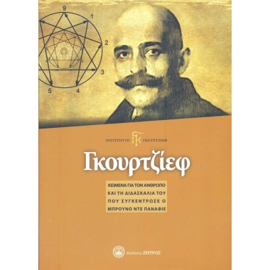 Γκουρτζίεφ