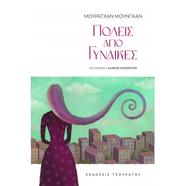 Πόλεις από γυναίκες