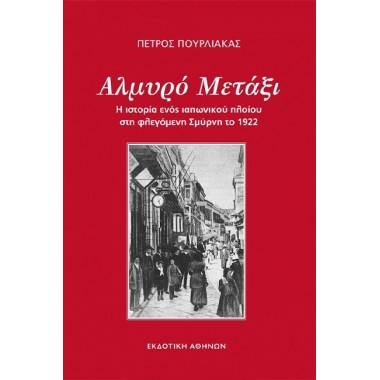 Αλμυρό μετάξι