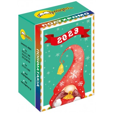 Ημερολόγιο 2023  ποιημάτων 4χ6